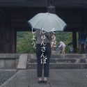 雨の南禅寺アイキャッチ