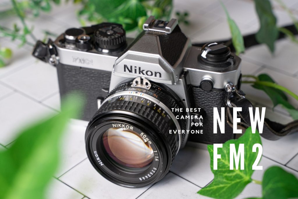 フィルムカメラ「Nikon NewFM2」は初心者向けでもあり、完成形でもある