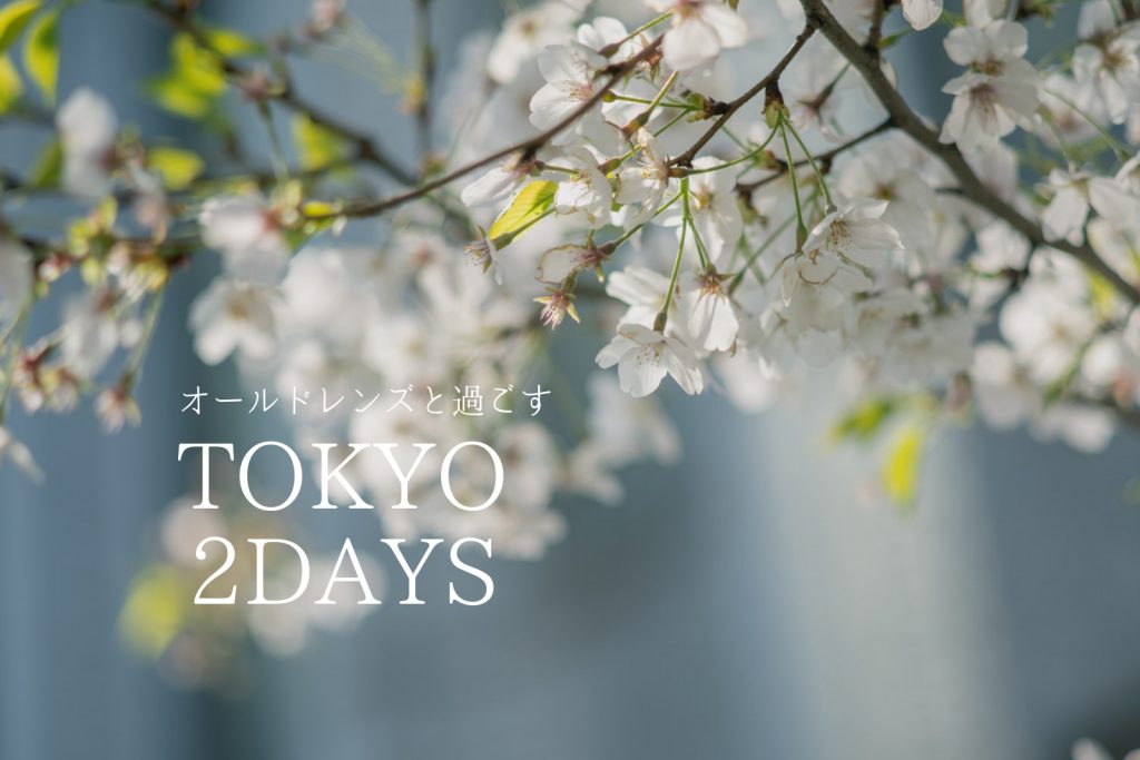 Super Takumar 135mm F3.5」を持って春爛漫の東京でフォト Super Takumar 135mm F3.5」を持って春爛漫の東京でフォト