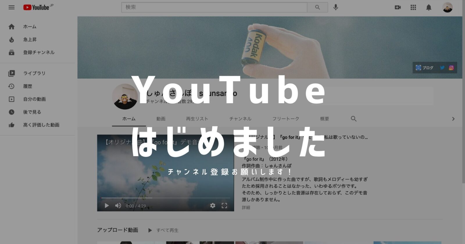 Youtubeチャンネル開設